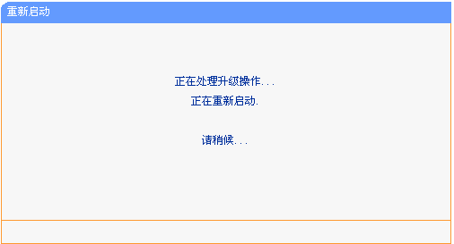 路由器如何升级，路由器升级操作图文步骤3