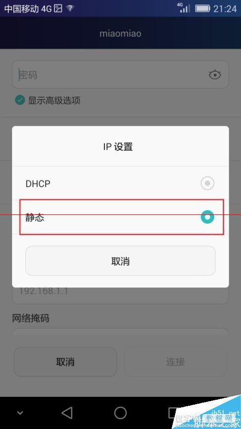 华为手机无法自动连接上WiFi的解决办法7