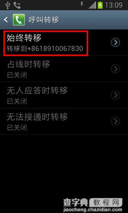 三星手机怎么设置呼叫转移？三星呼叫转移设置方法图解6