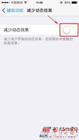 苹果系统ios7.0.3设置动态效果提升反应速度方法图文详细介绍5