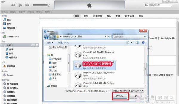 苹果系统iOS7.1怎么升级 iOS7.1正式版升级方法教程两则图解(OTA升级与固件升级)6