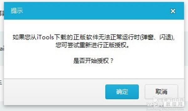 itools怎么用iTools使用图文教程11
