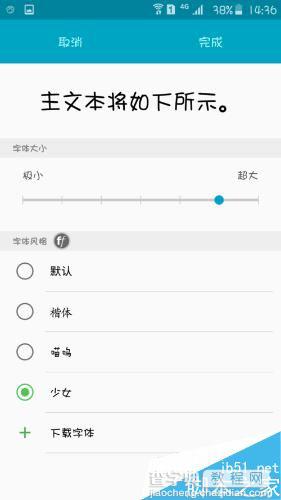 三星手机调整字体大小及风格方法分享4