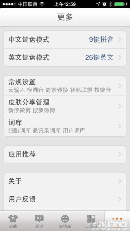 iOS7越狱后装输入法详细实例教程13