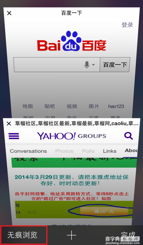 iOS巧用Safari的“无痕浏览”功能一键关闭的所有网页2