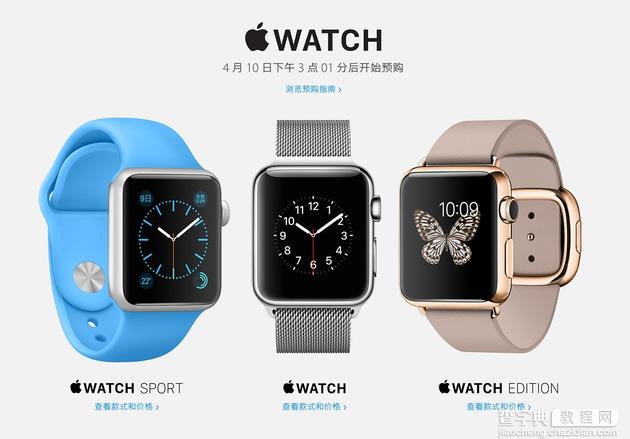 扫清购买障碍 苹果手表Apple Watch预购攻略1