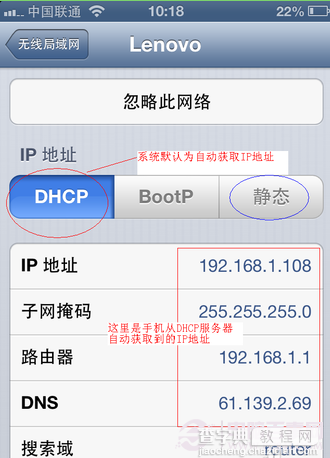 iphone如何设置ip?iphone设置固定ip(静态ip)图文教程4