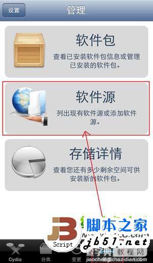 ios7越狱后ipa补丁怎么安装？ios7越狱后ipa补丁安装教程1