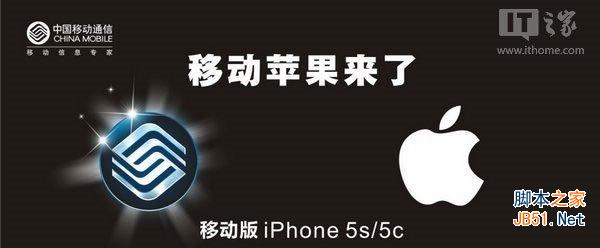 中国移动iPhone5s/5c：晚熟的“苹果”1