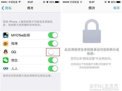 苹果iphone手机怎样设置限制访问照片的应用3