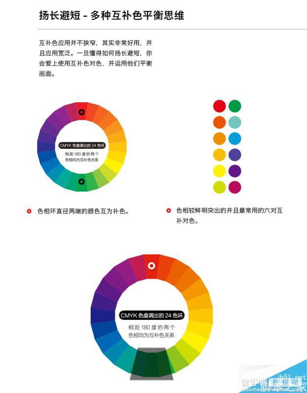 互补色的平衡:设计师必看的不可或缺色彩规律7