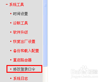 登陆路由器管理界面密码如何修改 修改路由器登陆密码图文教程4