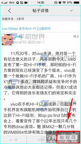 vivo X5Max手机怎么截屏幕以外的图？X5Max长截屏的教程3