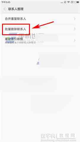红米3S手机怎么批量删除联系人呢?4