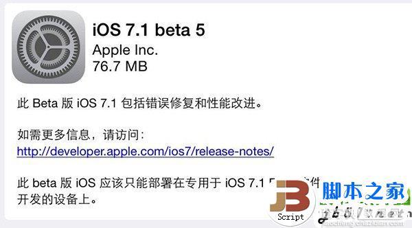 ios7.1 beta5可以越狱吗？ios7.1 beta5越狱工具下载及使用教程1