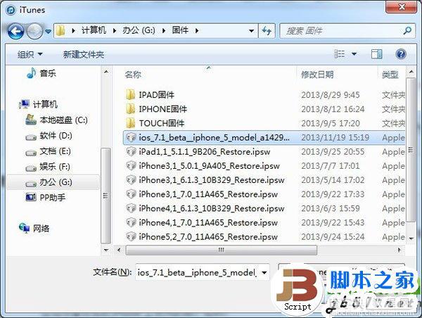 ios7.1 beta4测试版升级教程(附ios7.1 beta4固件下载)3