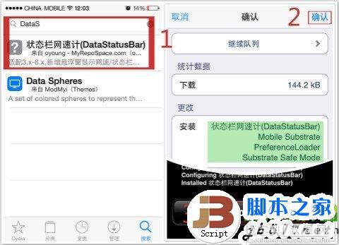 ios7越狱后流量监控插件使用方法步骤(附ios7流量监控插件源地址)3