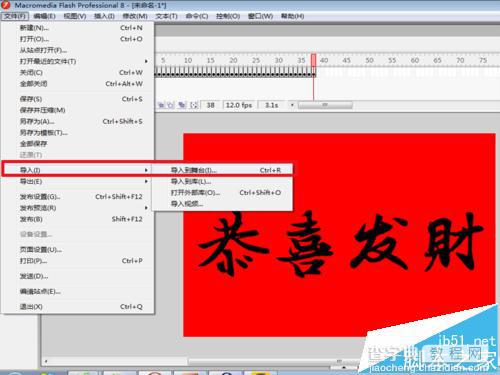 恭喜发财flash怎么制作? flash逐帧动画的制作教程10