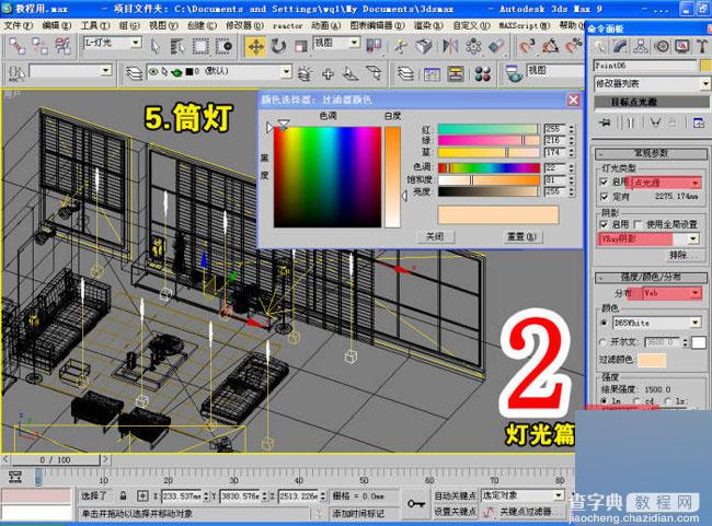 3DS MAX室内效果图制作全过程解析8