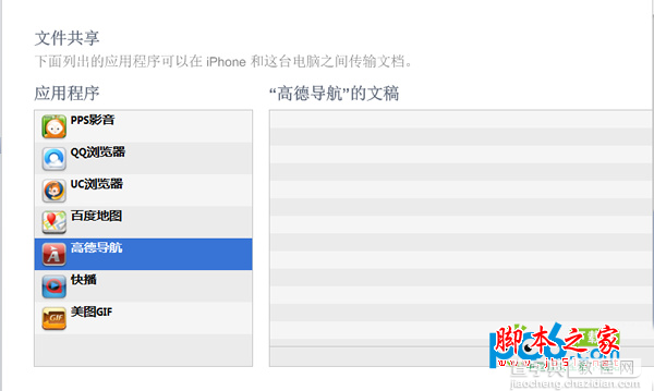 iphone导航软件哪个好 不越狱免费使用高德凯立德导航软件的方法图文介绍6