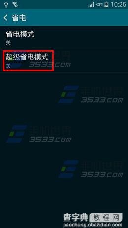 三星超级省电模式怎么开启？开启三星S6超级省电模式的教程2