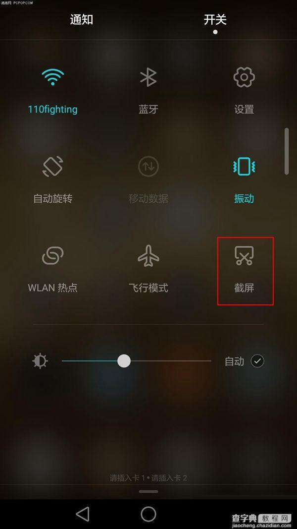荣耀V8怎么截图 三种华为荣耀V8截屏方案详细解答3