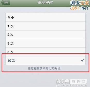 iphone5手机设置有新短信(未读短信)重复提醒方法介绍4