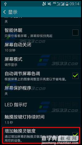 三星s5手套模式如何开启？三星S5增加触摸灵敏度的方法4