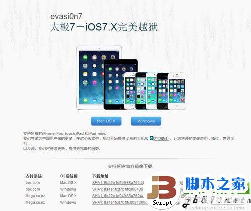 ipad4 ios7越狱教程（附带太极7完美越狱工具下载）1