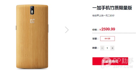 一加手机竹子版涨价 一加官网/京东每周二开售2599.99元3
