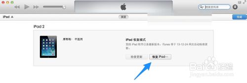 iPad显示连接iTunes的画面什么原因  iPad停用连接iTunes图文教程6