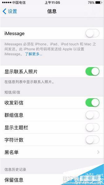 苹果手机IOS10短信中的图片质量很低怎么办  关闭信息图片低质量传送4