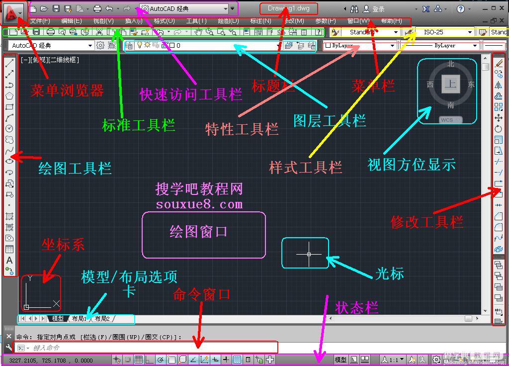 CAD基础教程：AutoCAD2013中文版工作界面图文教程1