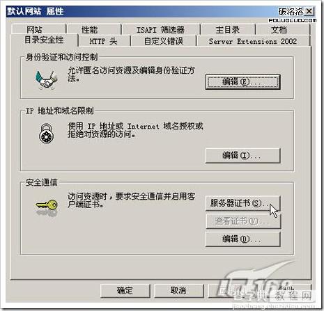 windows server 2003中IIS6.0 搭配https本地测试环境13