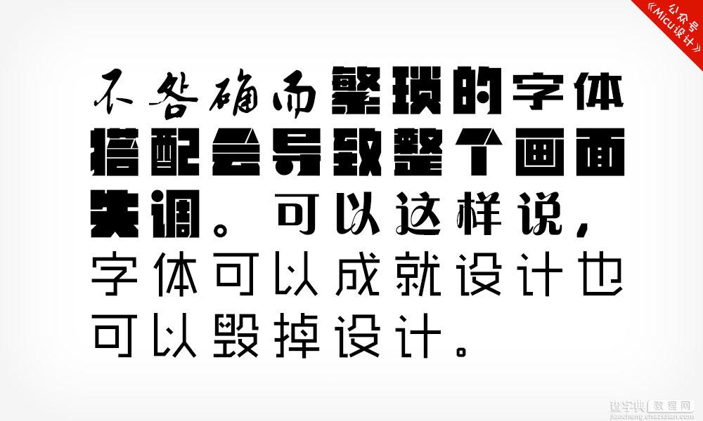 设计必备:字体使用规范1