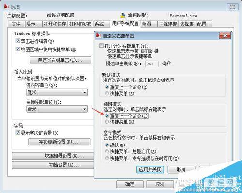 CAD在绘图时怎么将鼠标右键设置为确定键?6