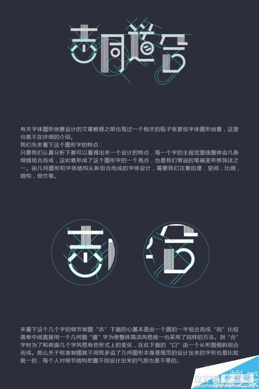 设计师必看:中文美术字标准制图教程5