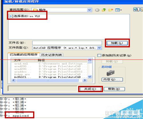 cad怎么加载插件？CAD加载应用程序即插件的三种方法4