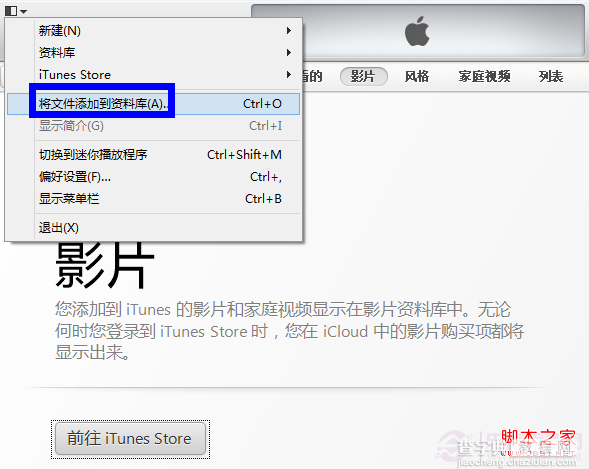 如何设置iTunes家庭共享实现播放电脑上的影音文件5