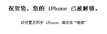 有锁无锁S版iphone免费官方手机解锁教程1