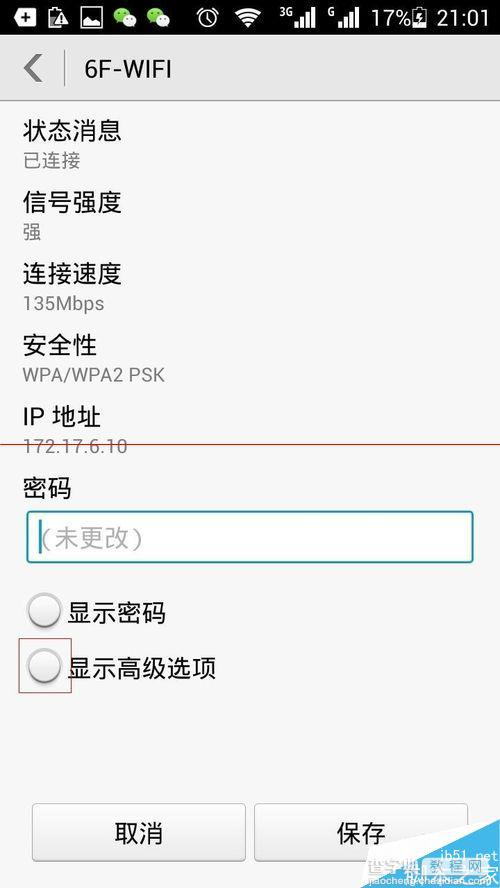 华为荣耀3x畅玩版在哪里修改ip地址？4
