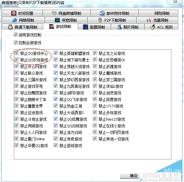 局域网禁止上网软件、局域网上网控制软件、局域网如何限制上网的方法5