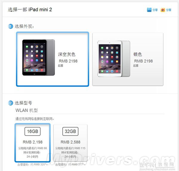 如何购买ipad mini2?iPad mini 2的最佳购买时机2