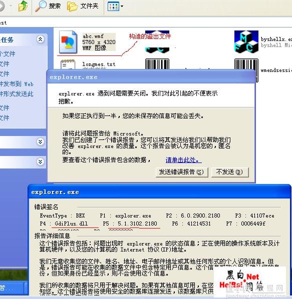 MS08-052 WMF漏洞分析（图）5