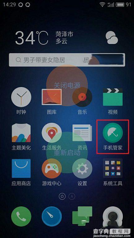 魅蓝3S怎么自动清理后台程序 魅蓝3S自动清理与提醒设置图文教程2