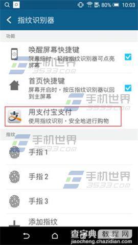 HTC One M9+怎么设置支付宝指纹支付?5