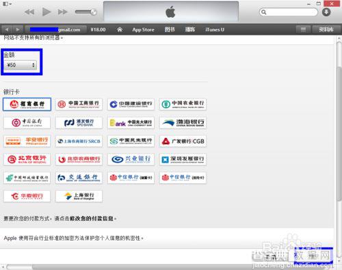 app store网上充值教程案例分享7
