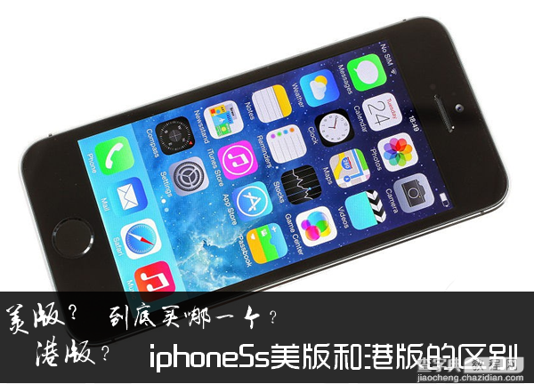 苹果iphone5s港版和美版之间有什么区别？1