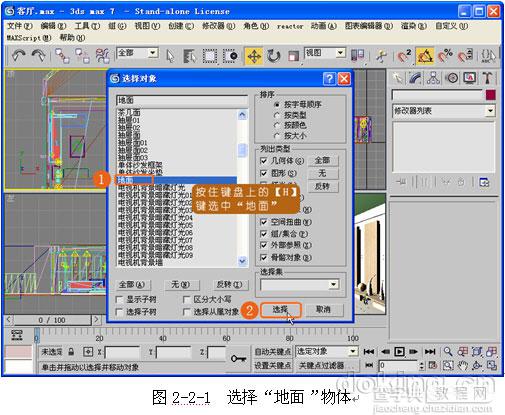 3DSMax7客厅装饰设计实战教程：材质篇1