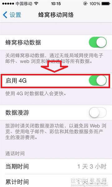 iPhone5s/5C怎么升级4G网络 iPhone5s升级移动4G网络方法图文详细教程7